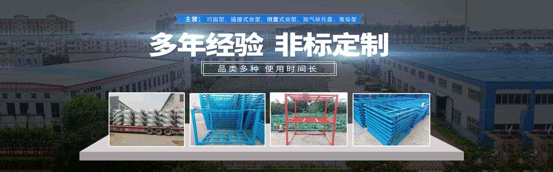 山东金源仓储设备有限公司