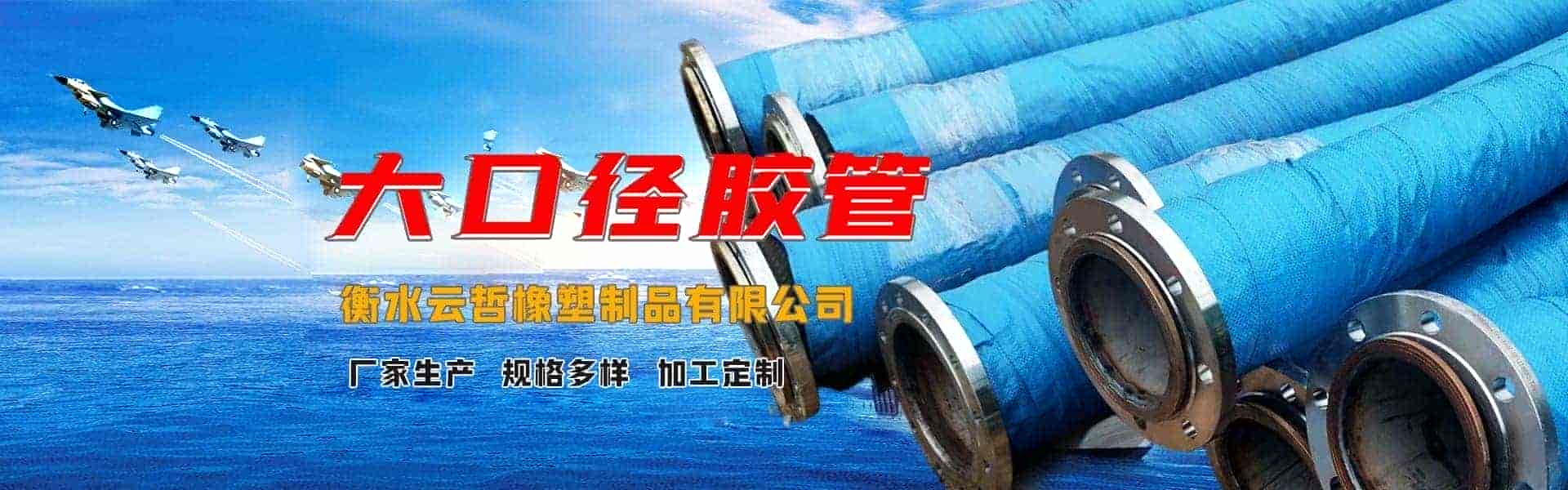 衡水云哲橡塑制品有限公司.