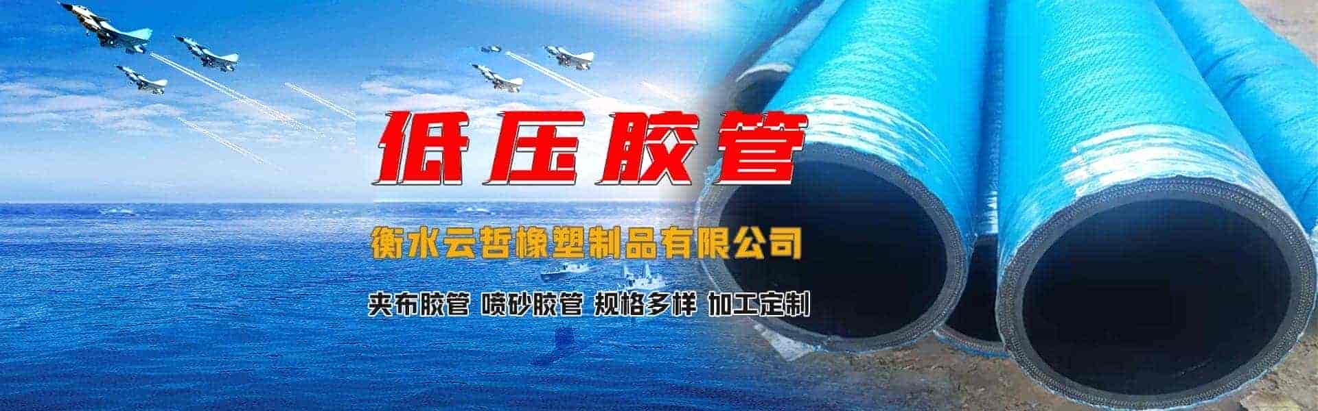 衡水云哲橡塑制品有限公司.