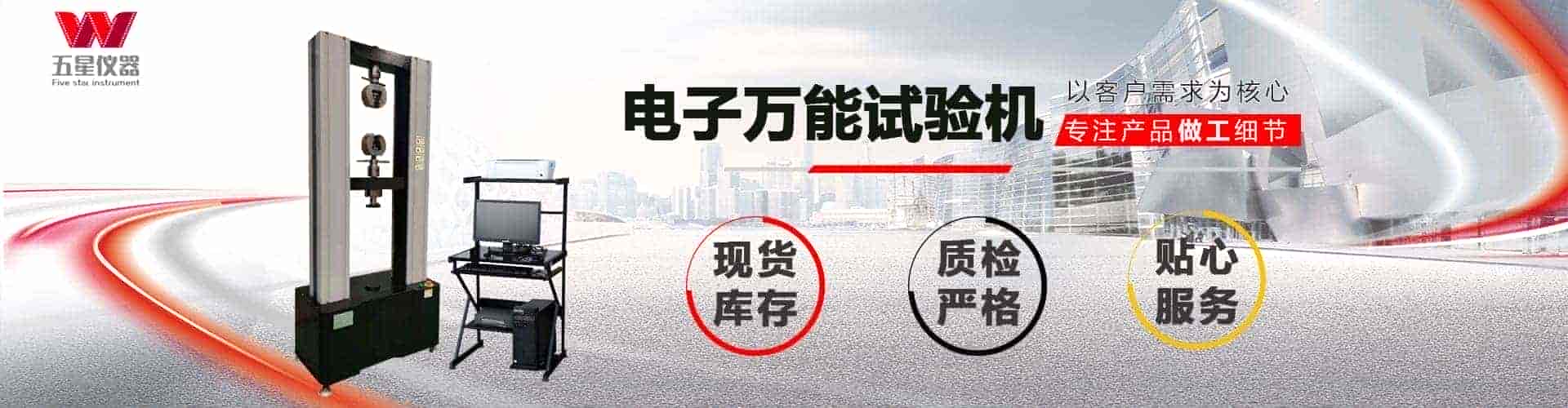 济南五星测试仪器有限公司